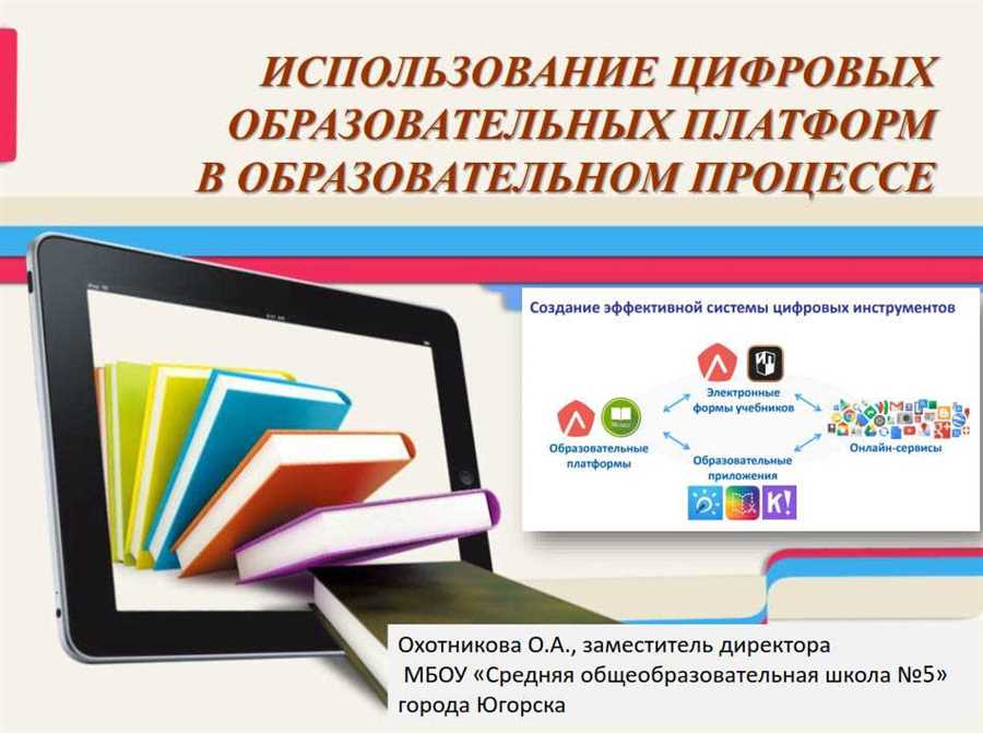 Плюсы и минусы внедрения цифровых платформ в обучении